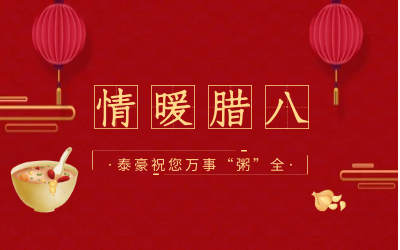 情暖腊八，北京 不朽情缘官网愿您万事“粥”全
