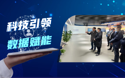 四川省大数据中心考察团莅临北京 不朽情缘官网考察调研