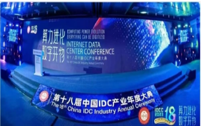 2023 IDC大典｜ 不朽情缘官网再创佳绩，助力智算中心建设开展